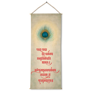 Bhagavad Gita Shloka Wall Hanging Tapestry – Decorative Wall Art for Home, Office & Meditation Room – Size: 24 x 60 Inches. (SPRTPS023)
